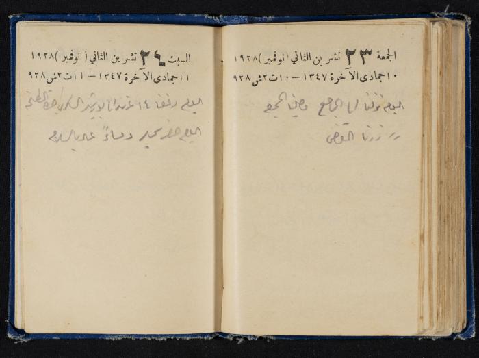 Abdel-Rahman al-Haj Ibrahim Diaries, Tulkarm, 1928