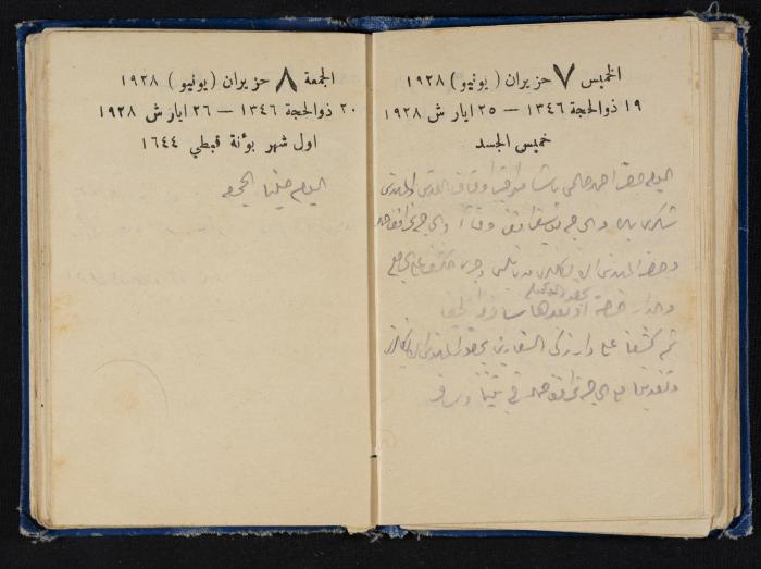 Abdel-Rahman al-Haj Ibrahim Diaries, Tulkarm, 1928