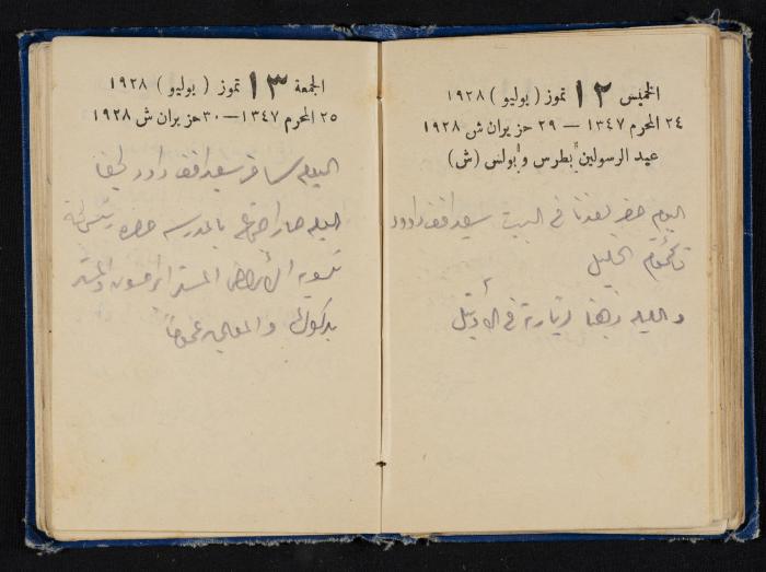 Abdel-Rahman al-Haj Ibrahim Diaries, Tulkarm, 1928