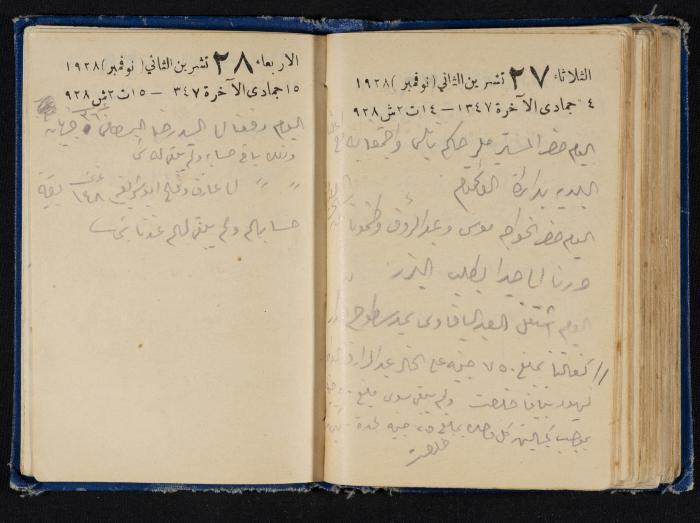 Abdel-Rahman al-Haj Ibrahim Diaries, Tulkarm, 1928