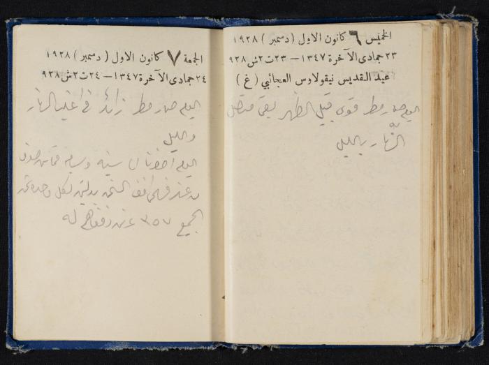 Abdel-Rahman al-Haj Ibrahim Diaries, Tulkarm, 1928