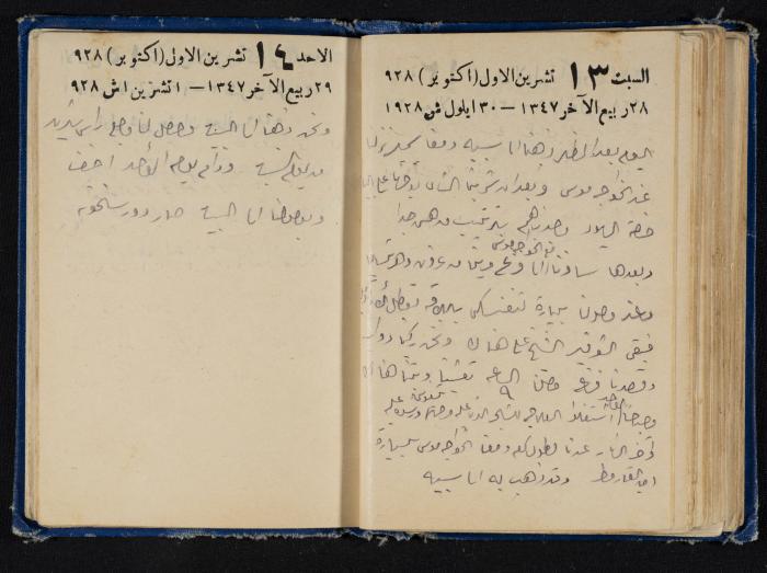 Abdel-Rahman al-Haj Ibrahim Diaries, Tulkarm, 1928