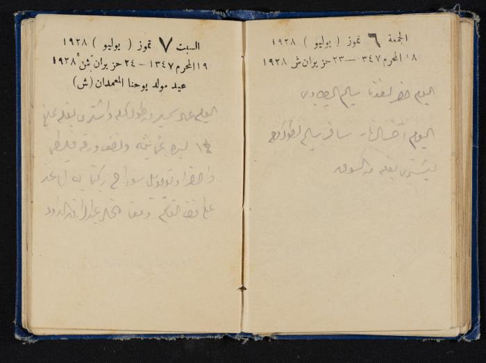 Abdel-Rahman al-Haj Ibrahim Diaries, Tulkarm, 1928