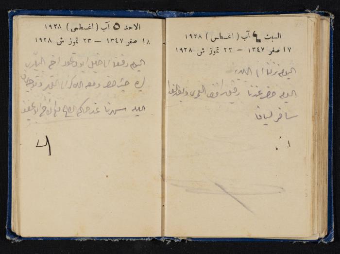 Abdel-Rahman al-Haj Ibrahim Diaries, Tulkarm, 1928