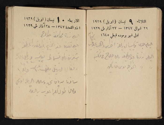 Abdel-Rahman al-Haj Ibrahim Diaries, Tulkarm, 1929