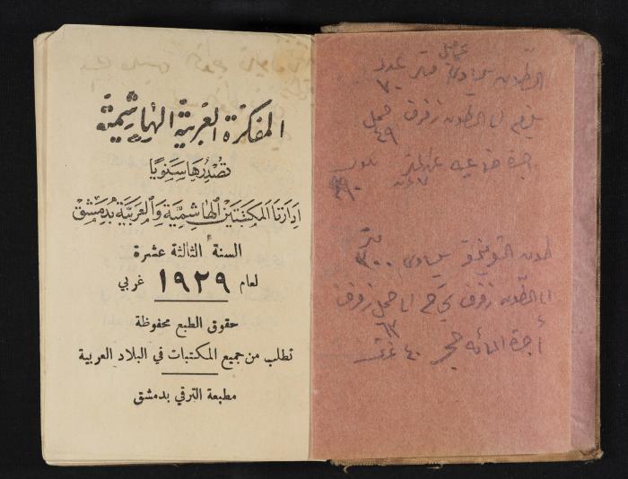 Abdel-Rahman al-Haj Ibrahim Diaries, Tulkarm, 1929