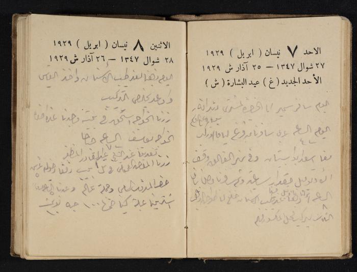 Abdel-Rahman al-Haj Ibrahim Diaries, Tulkarm, 1929