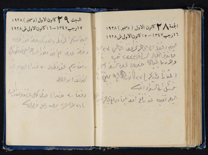 Abdel-Rahman al-Haj Ibrahim Diaries, Tulkarm, 1928