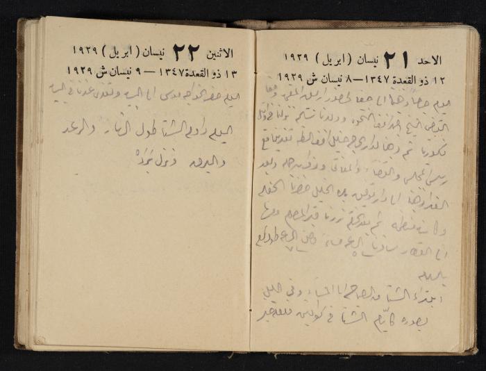 Abdel-Rahman al-Haj Ibrahim Diaries, Tulkarm, 1929