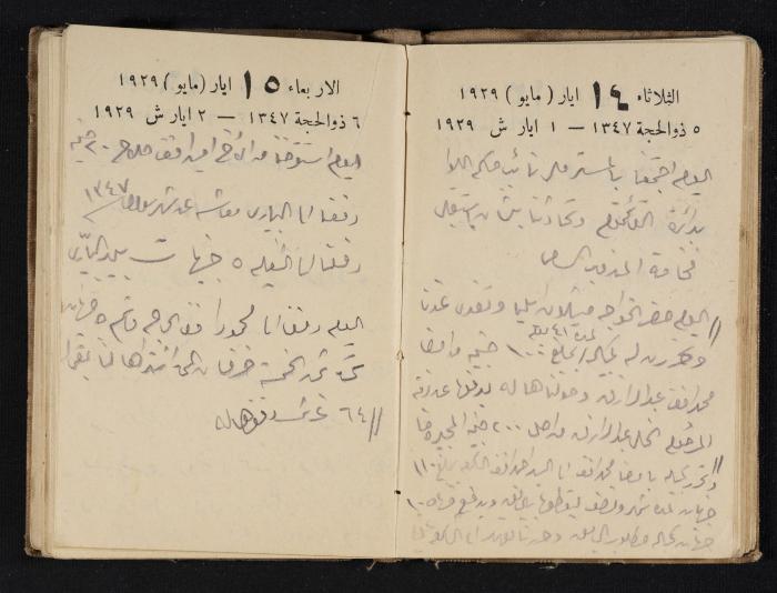 Abdel-Rahman al-Haj Ibrahim Diaries, Tulkarm, 1929