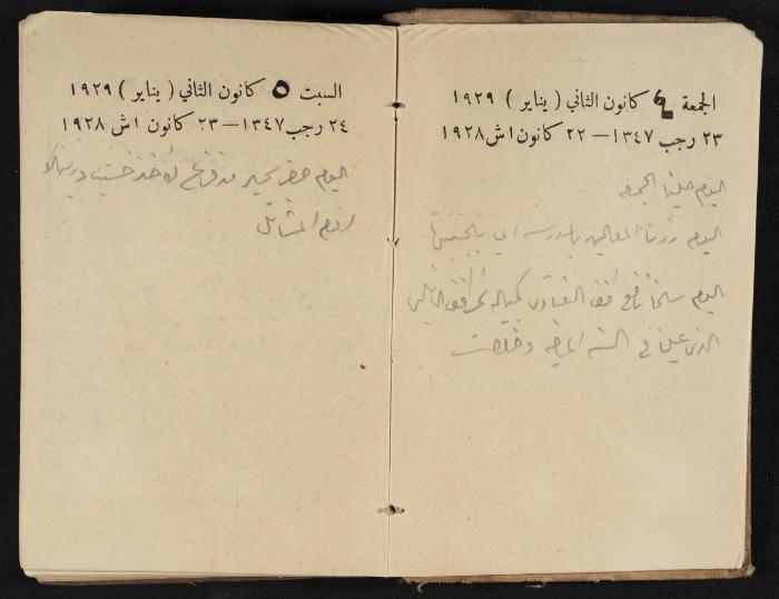 Abdel-Rahman al-Haj Ibrahim Diaries, Tulkarm, 1929