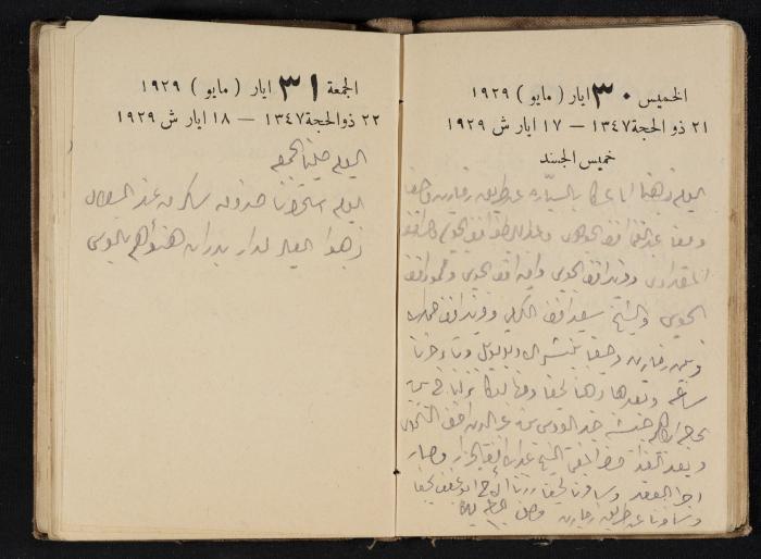 Abdel-Rahman al-Haj Ibrahim Diaries, Tulkarm, 1929
