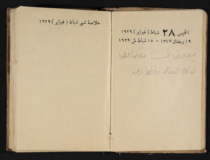 Abdel-Rahman al-Haj Ibrahim Diaries, Tulkarm, 1929