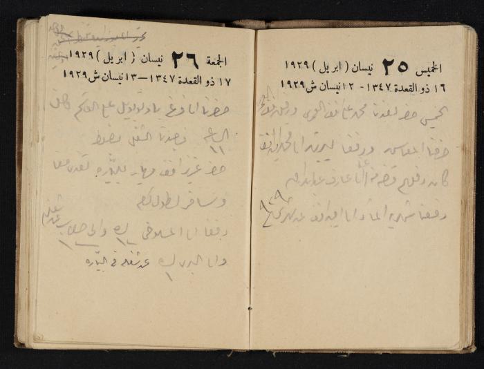 Abdel-Rahman al-Haj Ibrahim Diaries, Tulkarm, 1929