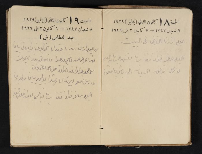 Abdel-Rahman al-Haj Ibrahim Diaries, Tulkarm, 1929