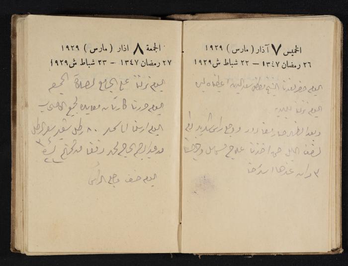 Abdel-Rahman al-Haj Ibrahim Diaries, Tulkarm, 1929