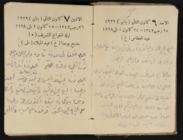 Abdel-Rahman al-Haj Ibrahim Diaries, Tulkarm, 1929