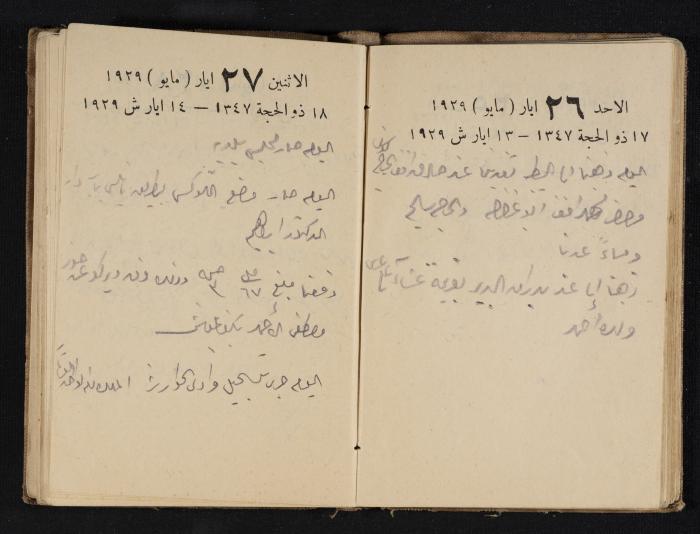 Abdel-Rahman al-Haj Ibrahim Diaries, Tulkarm, 1929