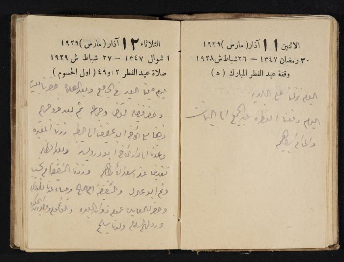 Abdel-Rahman al-Haj Ibrahim Diaries, Tulkarm, 1929