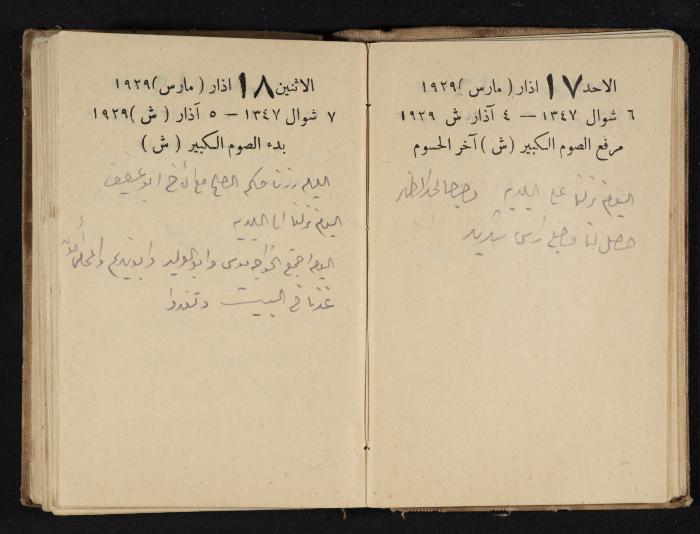 Abdel-Rahman al-Haj Ibrahim Diaries, Tulkarm, 1929