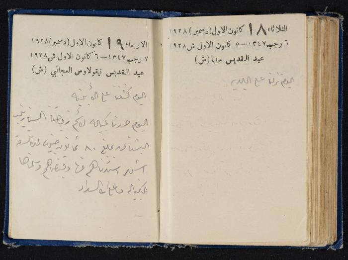 Abdel-Rahman al-Haj Ibrahim Diaries, Tulkarm, 1928