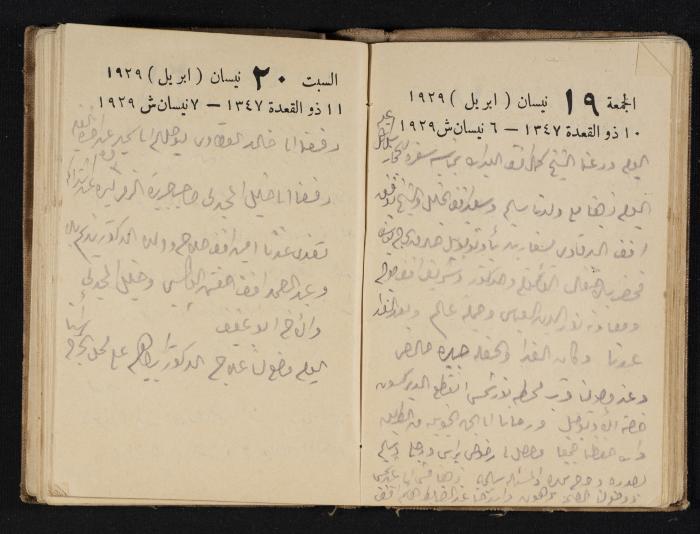 Abdel-Rahman al-Haj Ibrahim Diaries, Tulkarm, 1929
