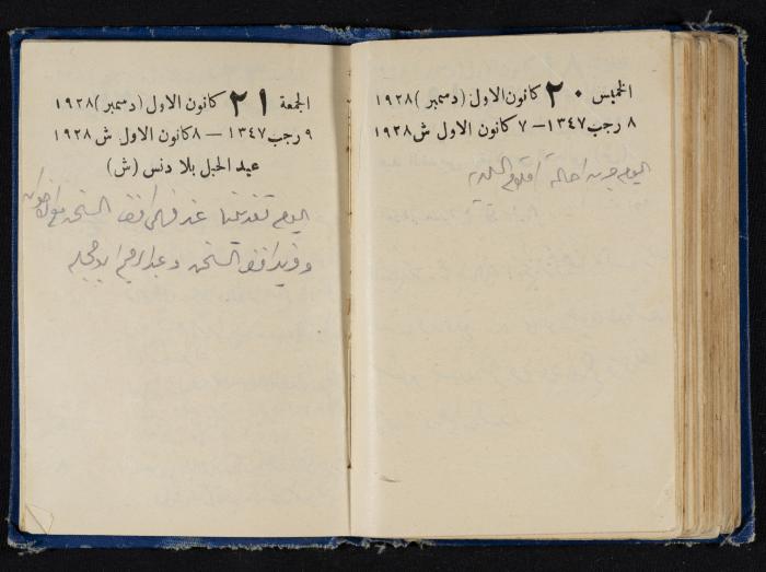 Abdel-Rahman al-Haj Ibrahim Diaries, Tulkarm, 1928