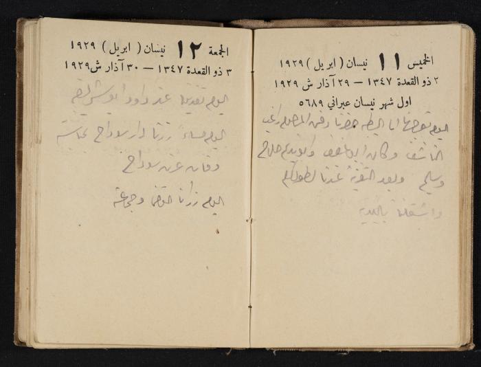 Abdel-Rahman al-Haj Ibrahim Diaries, Tulkarm, 1929