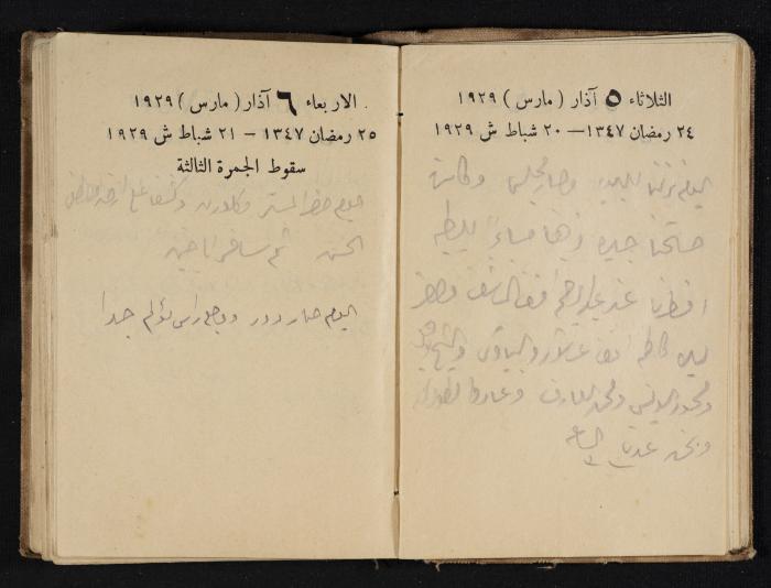 Abdel-Rahman al-Haj Ibrahim Diaries, Tulkarm, 1929