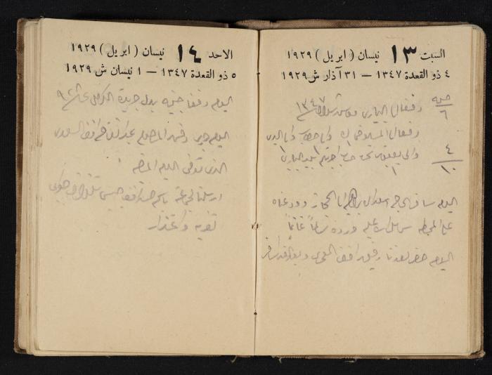 Abdel-Rahman al-Haj Ibrahim Diaries, Tulkarm, 1929