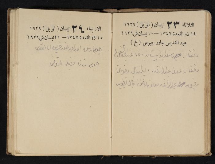 Abdel-Rahman al-Haj Ibrahim Diaries, Tulkarm, 1929