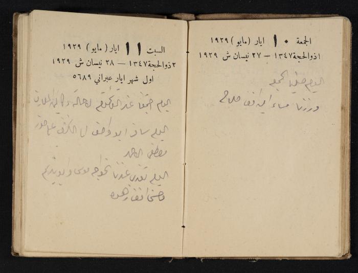 Abdel-Rahman al-Haj Ibrahim Diaries, Tulkarm, 1929