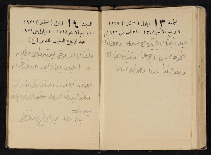 Abdel-Rahman al-Haj Ibrahim Diaries, Tulkarm, 1929