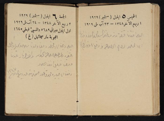 Abdel-Rahman al-Haj Ibrahim Diaries, Tulkarm, 1929
