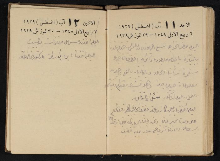 Abdel-Rahman al-Haj Ibrahim Diaries, Tulkarm, 1929