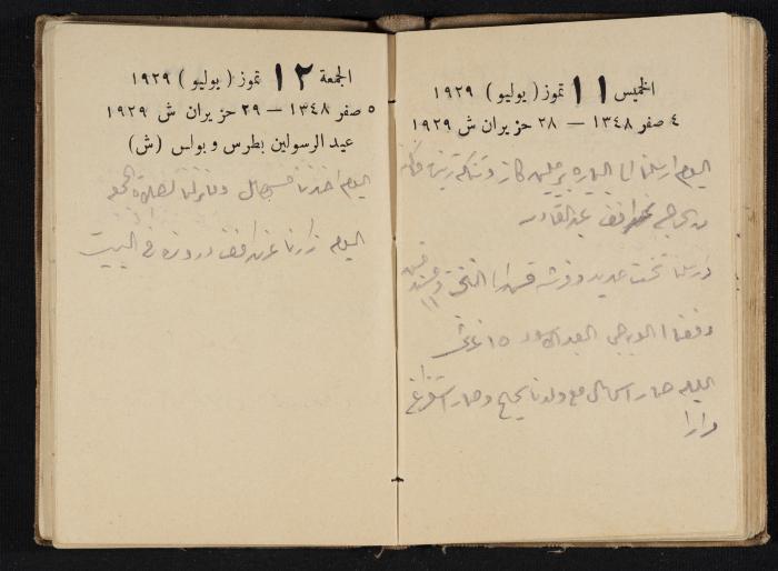 Abdel-Rahman al-Haj Ibrahim Diaries, Tulkarm, 1929