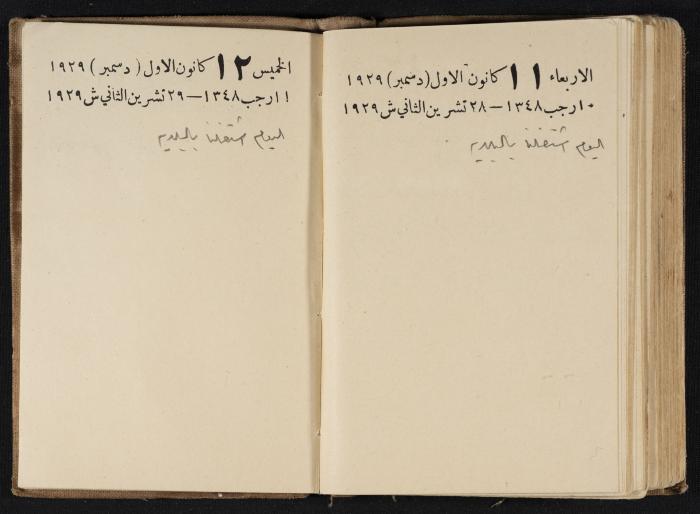 Abdel-Rahman al-Haj Ibrahim Diaries, Tulkarm, 1929