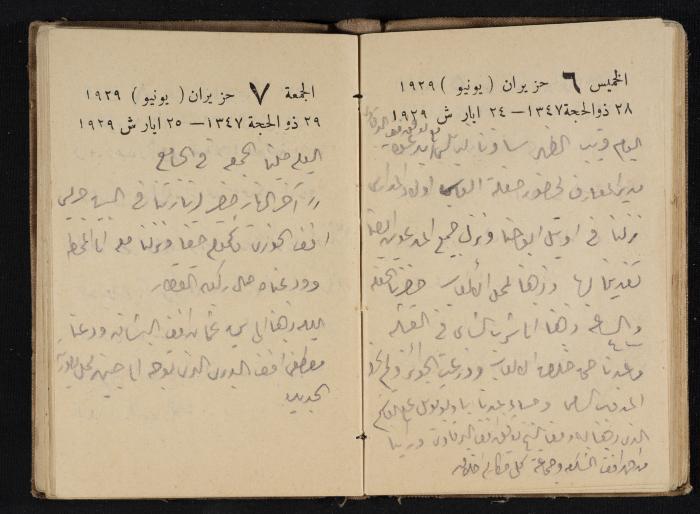 Abdel-Rahman al-Haj Ibrahim Diaries, Tulkarm, 1929