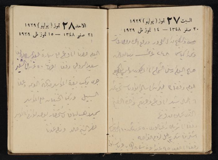Abdel-Rahman al-Haj Ibrahim Diaries, Tulkarm, 1929