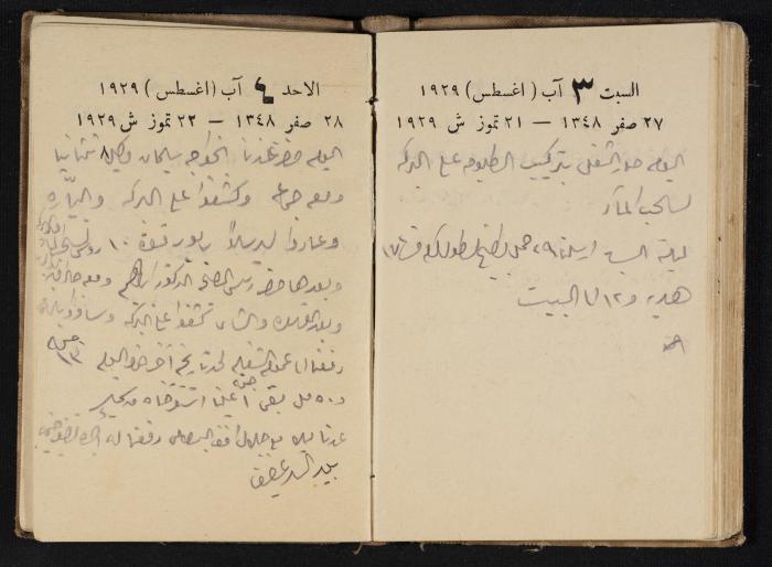 Abdel-Rahman al-Haj Ibrahim Diaries, Tulkarm, 1929