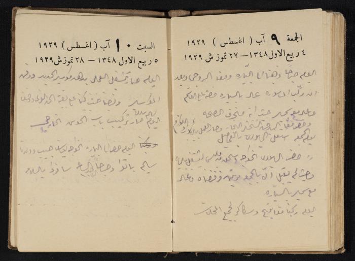 Abdel-Rahman al-Haj Ibrahim Diaries, Tulkarm, 1929