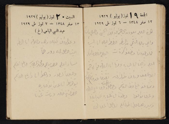 Abdel-Rahman al-Haj Ibrahim Diaries, Tulkarm, 1929