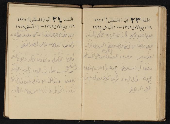 Abdel-Rahman al-Haj Ibrahim Diaries, Tulkarm, 1929
