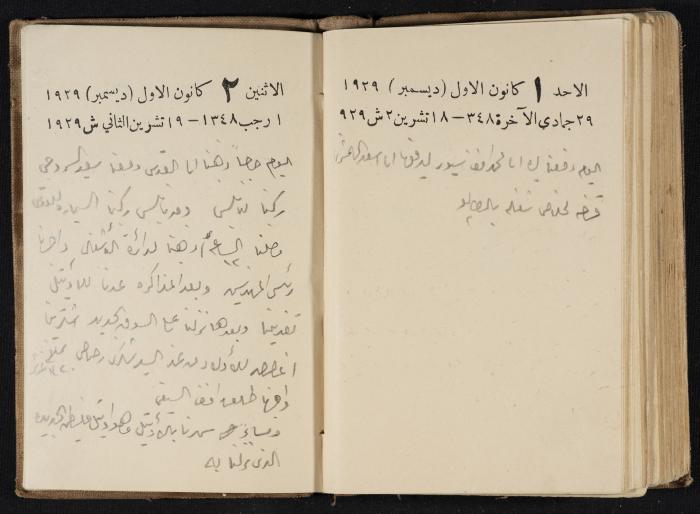 Abdel-Rahman al-Haj Ibrahim Diaries, Tulkarm, 1929
