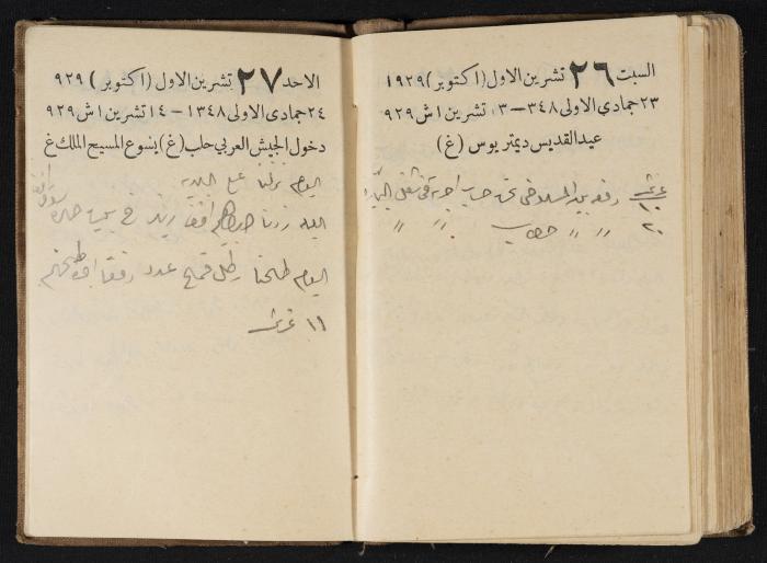 Abdel-Rahman al-Haj Ibrahim Diaries, Tulkarm, 1929