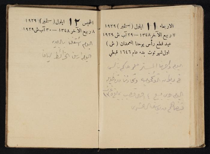 Abdel-Rahman al-Haj Ibrahim Diaries, Tulkarm, 1929