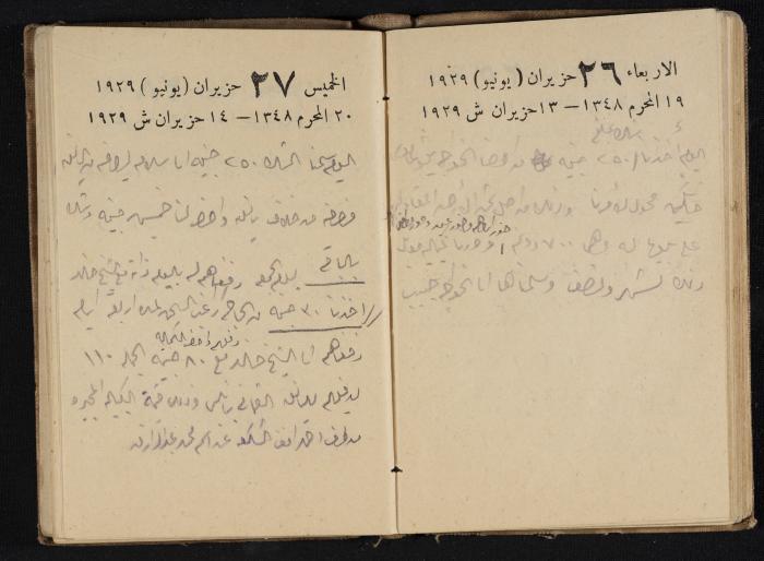 Abdel-Rahman al-Haj Ibrahim Diaries, Tulkarm, 1929