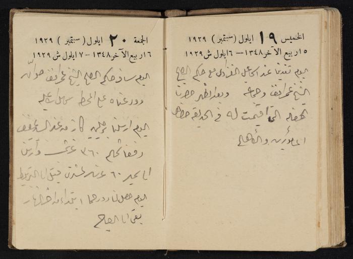Abdel-Rahman al-Haj Ibrahim Diaries, Tulkarm, 1929