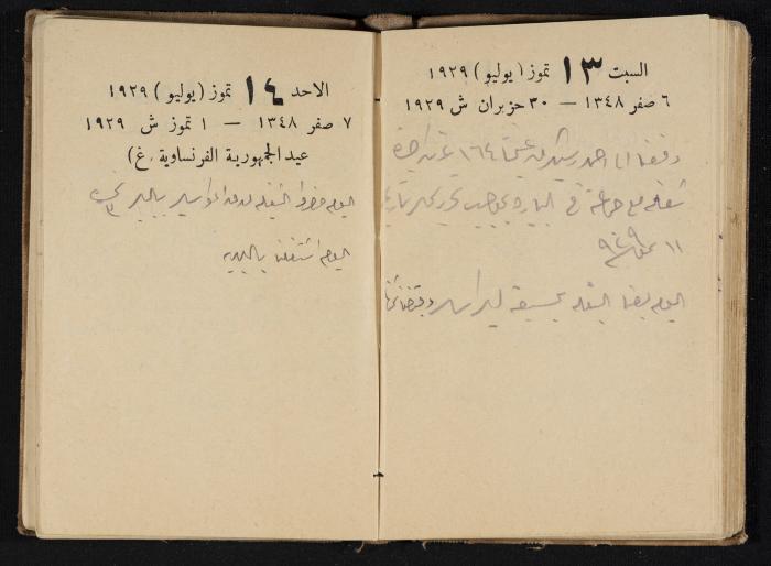 Abdel-Rahman al-Haj Ibrahim Diaries, Tulkarm, 1929