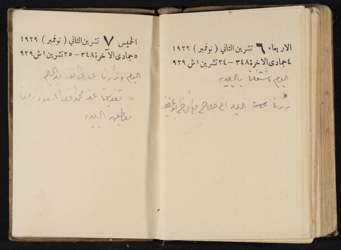 Abdel-Rahman al-Haj Ibrahim Diaries, Tulkarm, 1929
